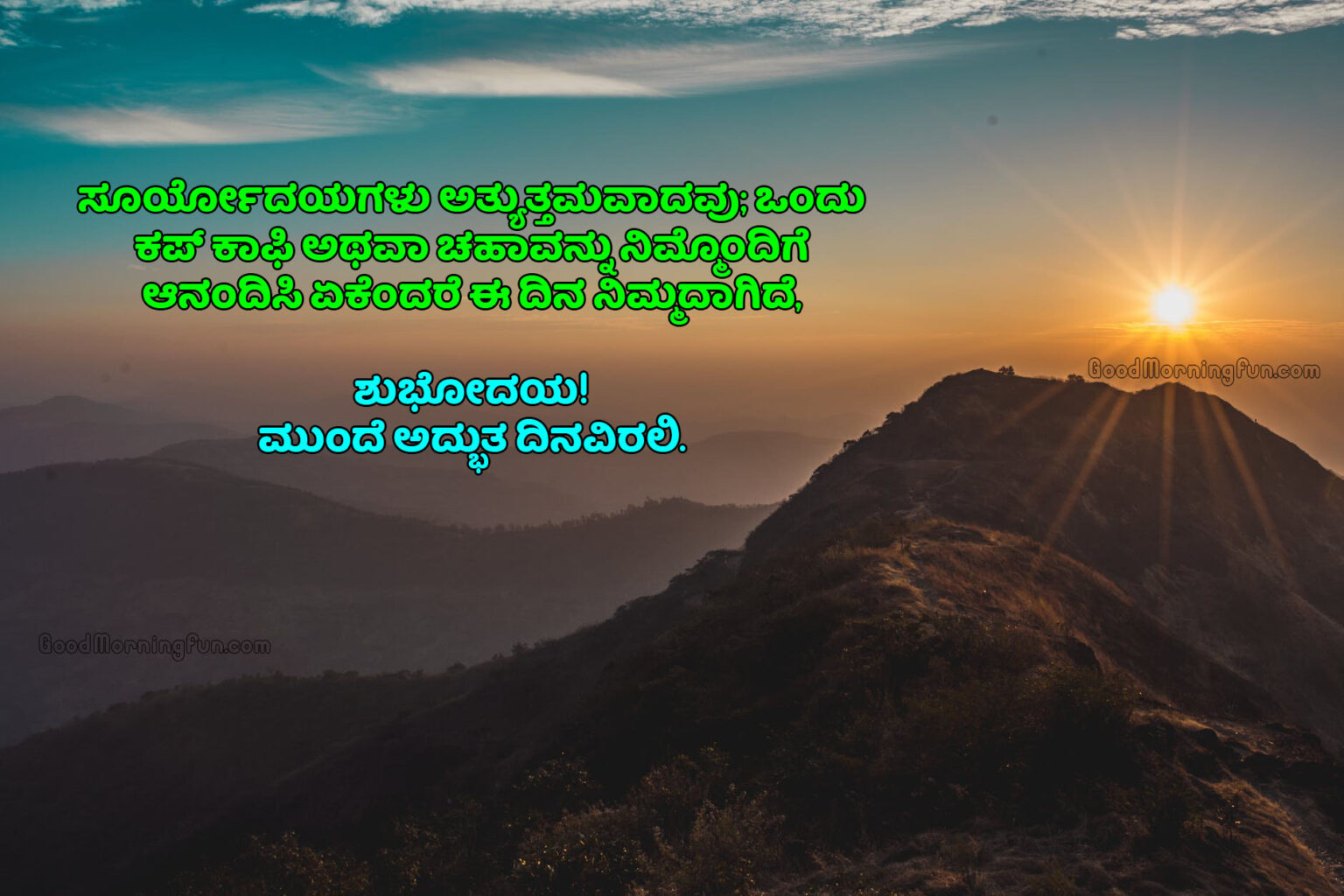 Good Morning in Kannada Good Morning Fun