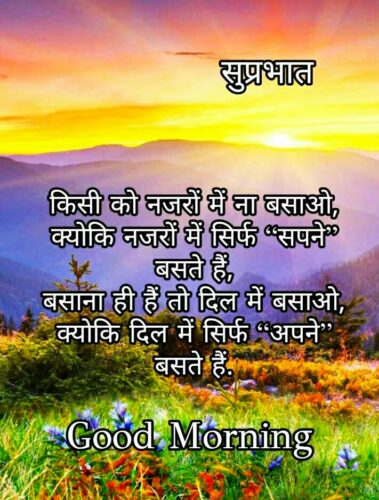 Good Morning Shayari